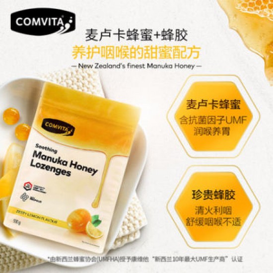 Comvita Manuka Honey UMF10+  康维他 蜂胶喉糖蜂胶糖  止咳润喉提升免疫力 【柠檬味】500g